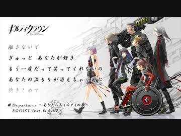 【ギルティクラウン】Departures ～あなたにおくるアイの歌～【初音ミク】