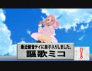 【MMDアニメ】重音テトとデフォコのマジ喧嘩を全力で止めるUTAU達【前編】