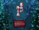 霧雨が降る森を実況させていただきました.9