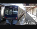 207系体質改善車(Z22編成)の走行音！学研都市線[普通] 星田→津田