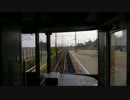 【前面展望】鷲津ー舞阪【東海道線】