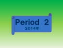 4Period限定　帰ってきた！「くいずのじかん。」　Period2