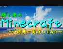 【Minecraft】姉と弟のMinecraft　Part8【マルチプレイ】
