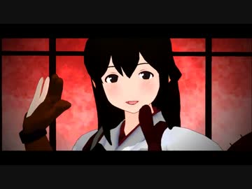 【MMD艦これ】たむたむ式一航戦で疑心暗鬼