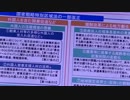 【移民特区法（国家戦略特区）の真実】（ノーカット版）part..5