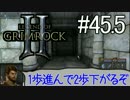 ダンマス？Legend of Grimrock 2 だ！(実況) part.45.5