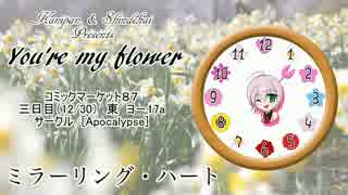 【C87】 『You're my flower』 クロスフェードサンプル 【オリジナル】