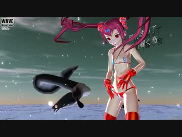 【MMD】WAVE　門アリスWithおおうなぎ【モデル配布】