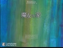 【実況】姉兄妹で魔女の家【1日目】