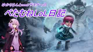 【League of Legends】ぺたむねLoL日記 part4 前編 【結月ゆかり実況】
