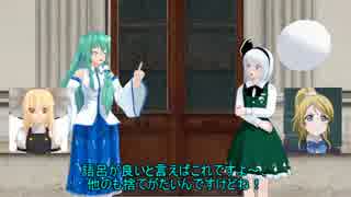 【東方】東方好きとラブライバー【ＭＭＤ】