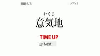 【単発実況】漢字マスターまじま∞による漢字テスト