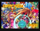 【実況】ロックマンゼロ4をやってみた Part1
