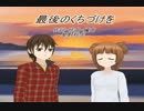 【ニコカラ】最後のくちづけを【On Vocal】
