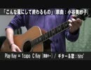 【コード譜あり】「こんな風にして終わるもの」弾き語り【演奏動画】