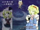 初音ミクと鏡音リンに東方Vocal「心の在り処-人形裁判-」を歌わせてみた