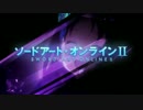 【MIDI】ソードアート・オンラインII～Courage (オーケストラ風味)