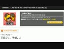 うっさんの5万人記念ＦＦ６「Part.8」⑧