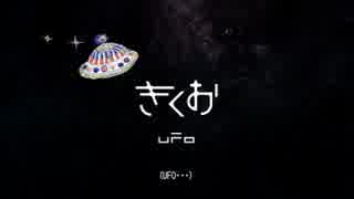 【UTAUカバー】UFO【MIKOA】