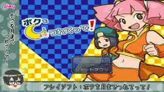 かわいい「ボクを月までつれてって！」を僕もやりたかったの！前編