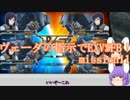 【ゆっくり実況】ヴェーダの指示でEXVSFB！　mission11