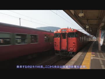 鉄道旅行！？　夏休みだよ！山陰鉄道紀行！　PART⑤