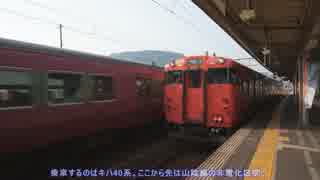 鉄道旅行！？　夏休みだよ！山陰鉄道紀行！　PART⑤