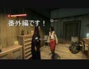 【実況】DEAD ISLANDから脱出する男子たち Part38.5