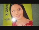 塩まさる『九段の母』北京語版２…黄淑芬「憶童年」