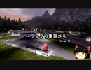 【ゆっくり】ゆっくりと行く　トラックの車窓から Volume 38【ETS2】