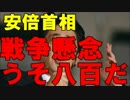 安倍首相 集団的自衛権 戦争懸念「うそ八百」da