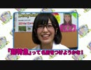 愛美出演部分 【超特急のふじびじスクール！＃9】