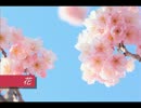 【轟栄一】花