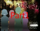 【実況】人喰いさんを知らないので知りに行く Part1