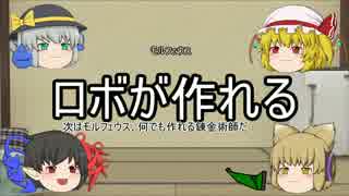 ゆっくりたちのダブルクロスキャンペーン1-0「ロボっていいよね」