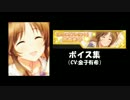 【モバマス】[まごころプレゼント]高森藍子ボイス集