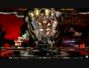 高田馬場ミカド GGXｒｄ 11月29日 土曜  固定３ON大会 その1