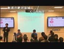 【キャラサミ】第１回＜自称＞萌えキャラ学会　07