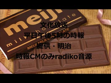 文化放送平日正午・午後5時の時報