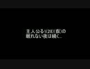 迷探偵と定評のある奴が不可解な事件を謎解き Part12【MOTHER】