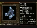 [ゆっくり]エルミナージュオリジナル　10