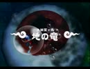 日本を救うために旅に出る　”冒険時代活劇　ゴエモン”　part11