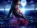 【東方Vocal】 月まで何マイル / Vo.lily-an 【竹取飛翔 ～ Lunatic Princess】