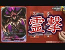 【バディファイト】モンスターを倒して霊撃！ ダークネスドラゴンＷ!!