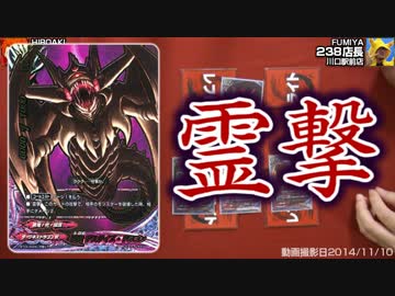 【バディファイト】モンスターを倒して霊撃！ ダークネスドラゴンＷ!!