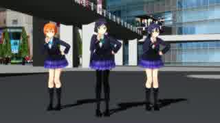 【MMDラブライブ！】lily white で、ハイファイレイヴァー