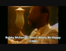 Bobby McFerrin - Don't Worry Be Happy [歌詞.和訳.解説]