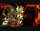 【戦国大戦】戦国の民が疾風の陣で駆け上がれない。【正八位】その17