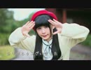 【足太ぺんた】夕景イエスタデイ　踊ってみた【師走】