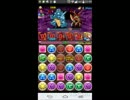 パズドラ始めてみた！　part 6　冥界の王へ再挑戦